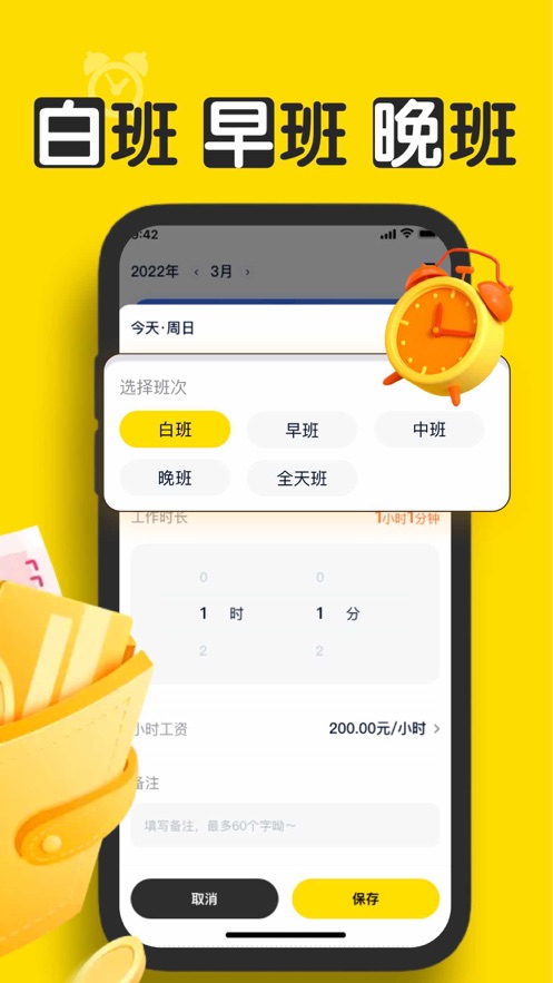 荣丰小时工记账app截图3