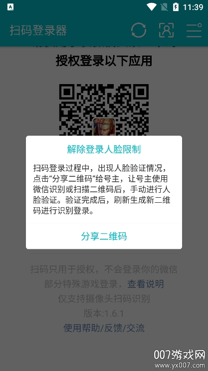 游戏扫码登录器app官方版下载截图6