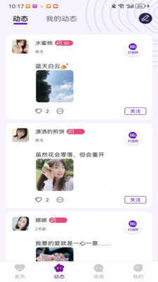 密遇交友1.0.9最新版截图5