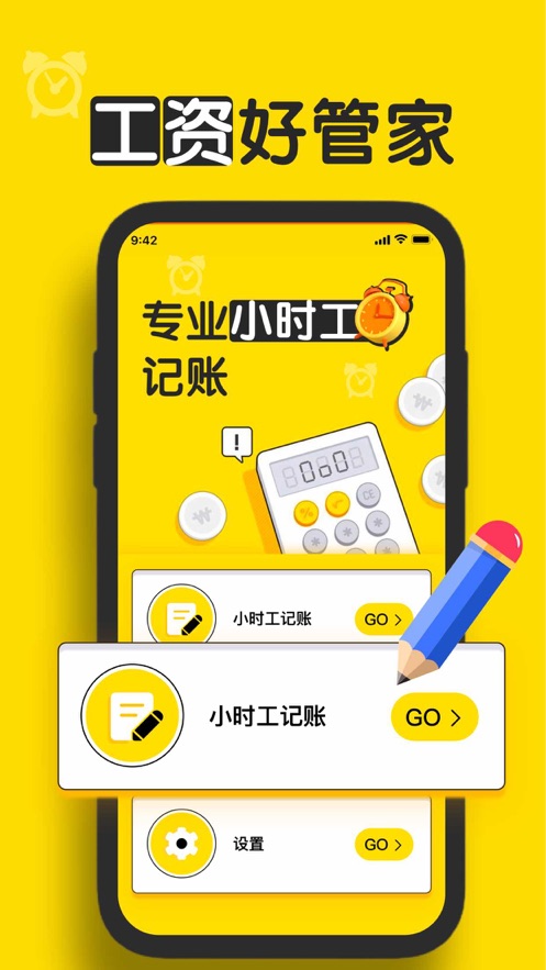 荣丰小时工记账app图2