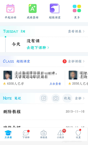 超级课程表怎么获取学生课表导入课表方法