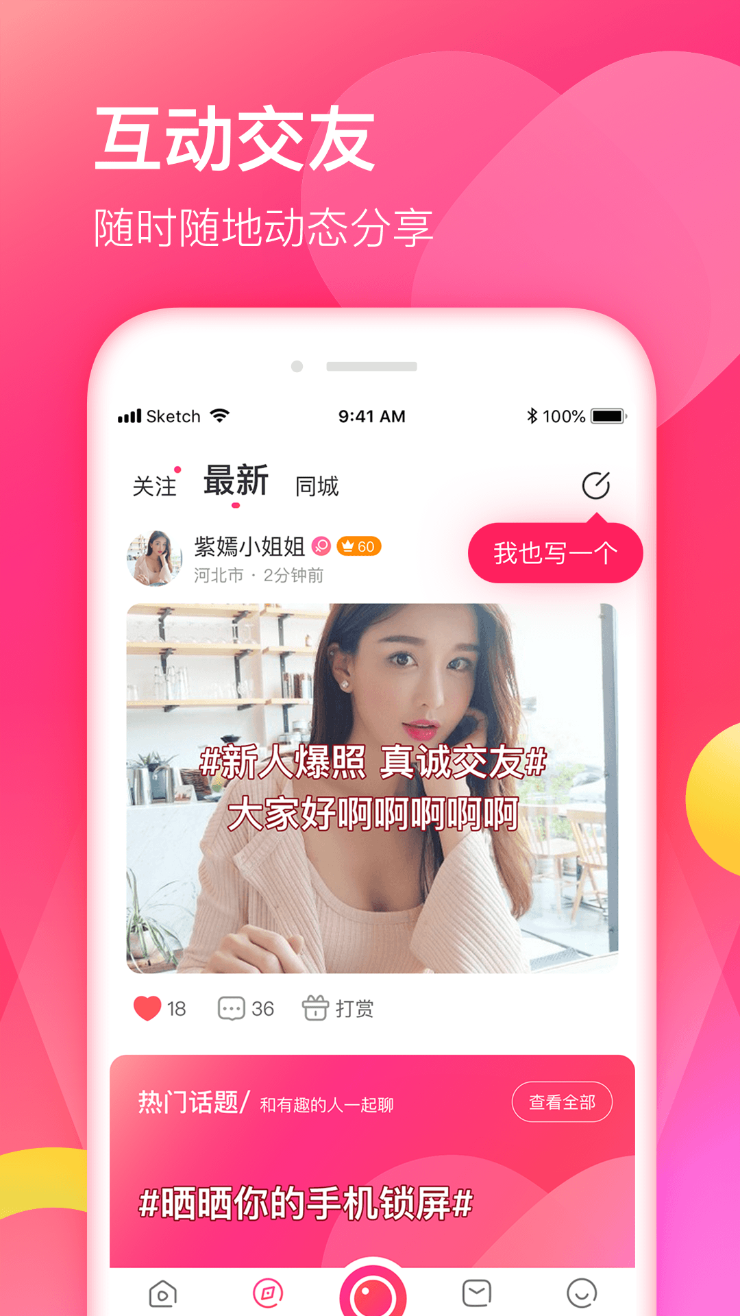 美密聊app图1