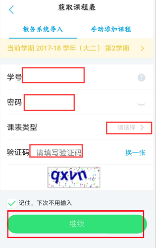 超级课程表怎么获取学生课表导入课表方法