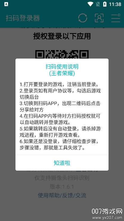 游戏扫码登录器app官方版下载截图4