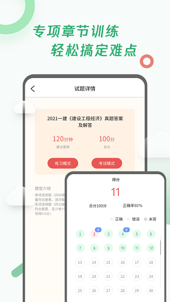 建造师历年真题app第3张截图