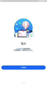 云聊软件截图3