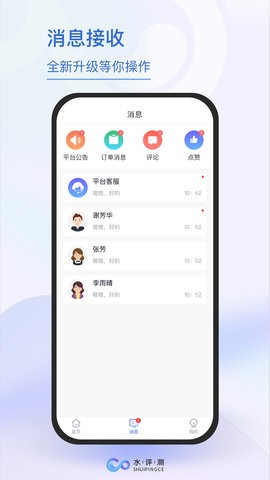 水评测咨询师端手机截图2