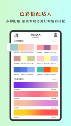 颜色匹配器截图7