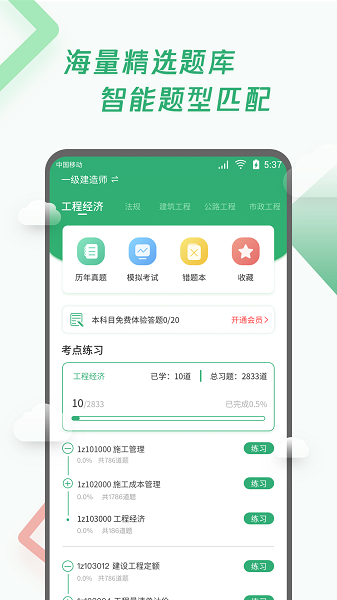 建造师历年真题app