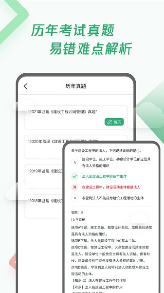 建造师历年真题app第6张截图