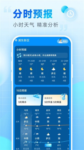 乐福天气2.25.00官方版截图5