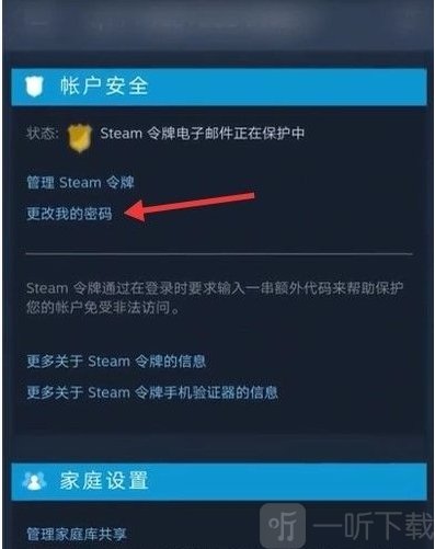 steam手机版改密码方法steam手机app怎么改密码