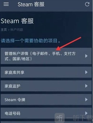 steam手机版改密码方法steam手机app怎么改密码