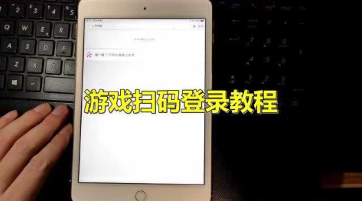 游戏扫码登录器app官方版下载