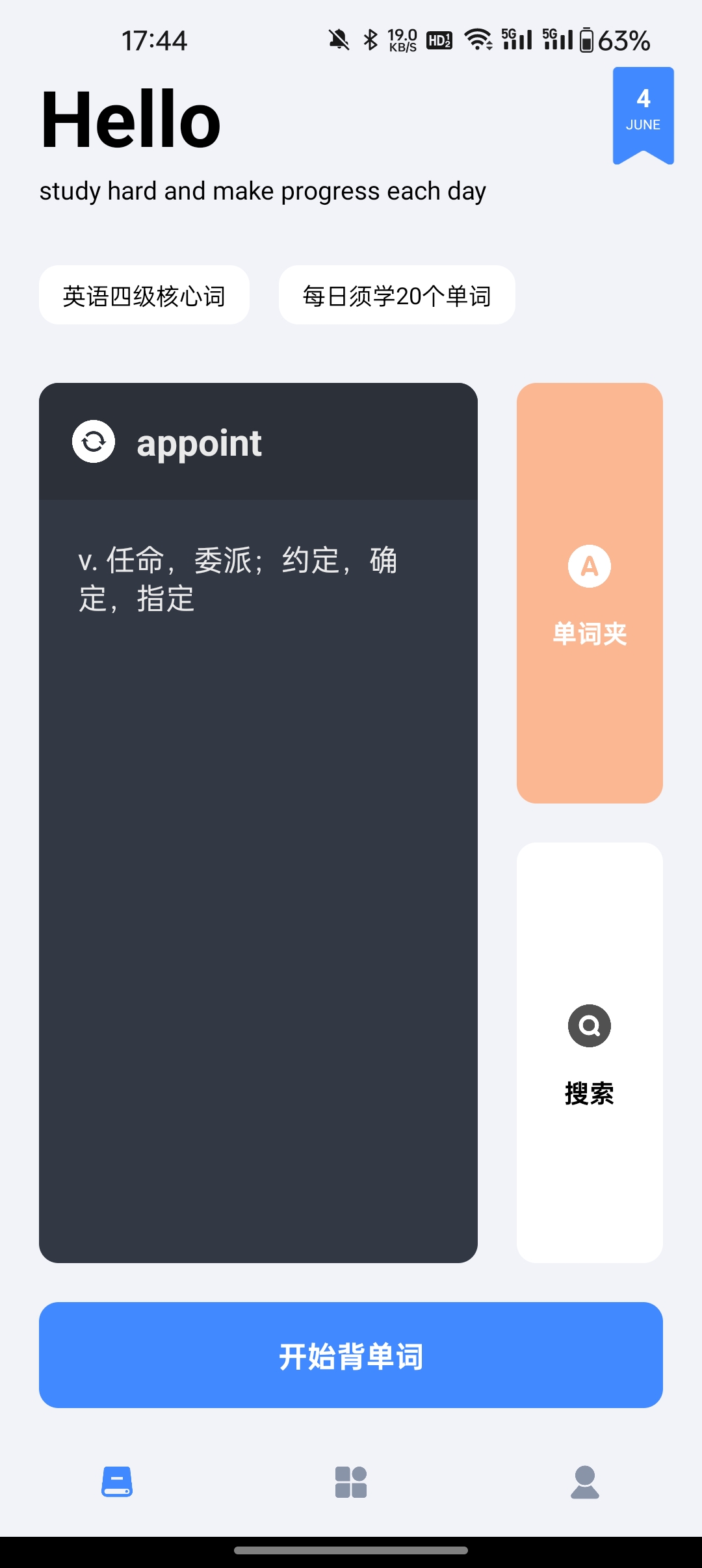 多多单词app下载最新版截图1