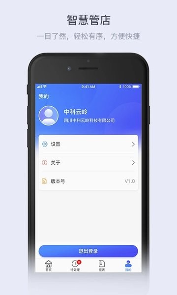 云岭管家图2