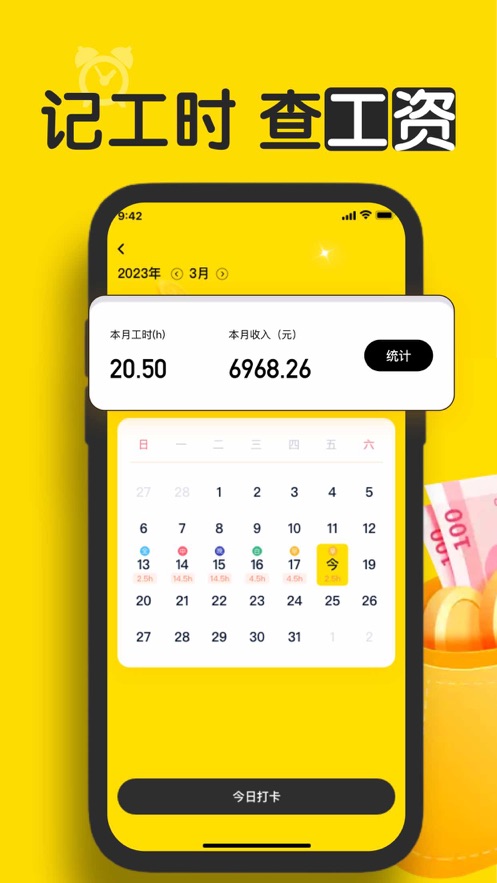 荣丰小时工记账app图1