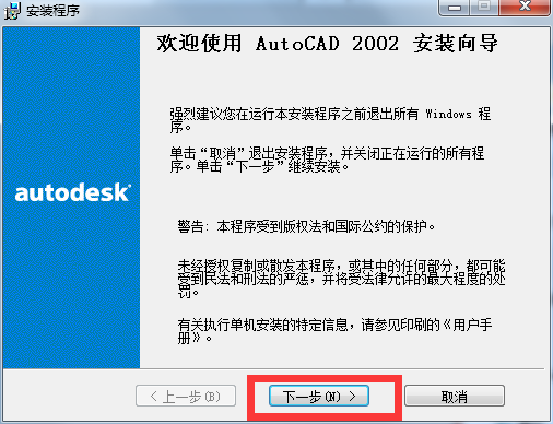 autocad2002简体中文破解版