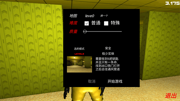 误入后室游戏联机版图3