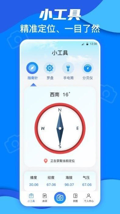 今日模拟水印打卡免费下载手机版截图1