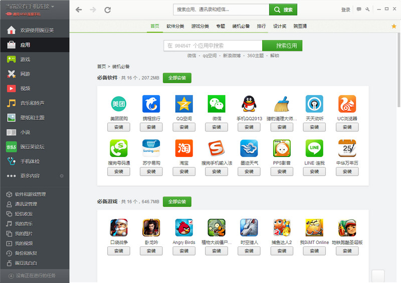 豌豆荚手机精灵图5