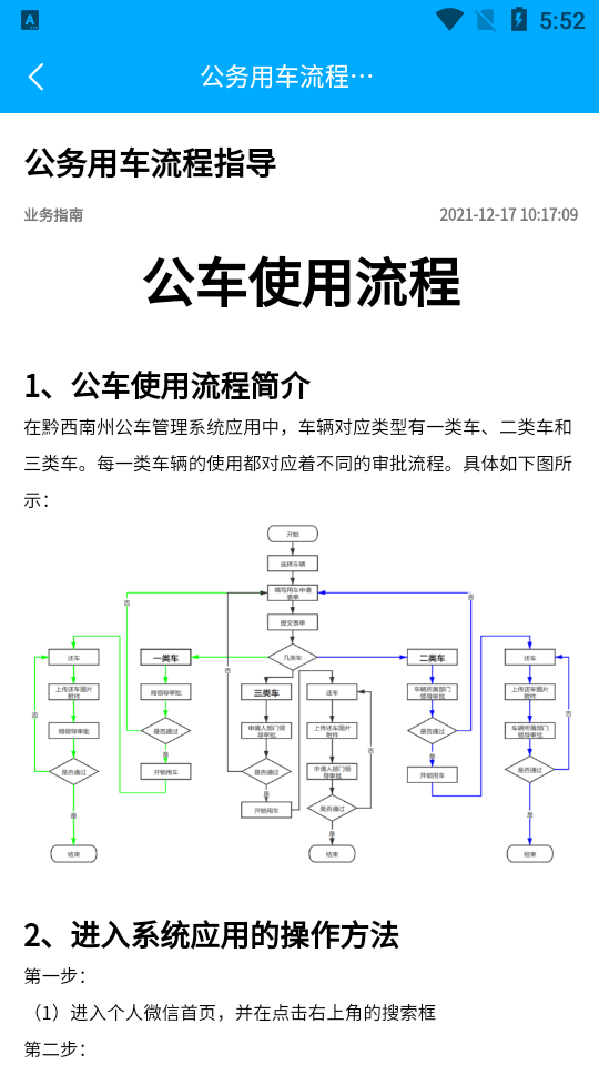 黔警通app最新版第2张截图