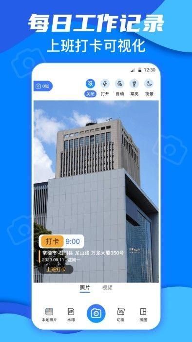 今日模拟水印打卡免费下载手机版截图6