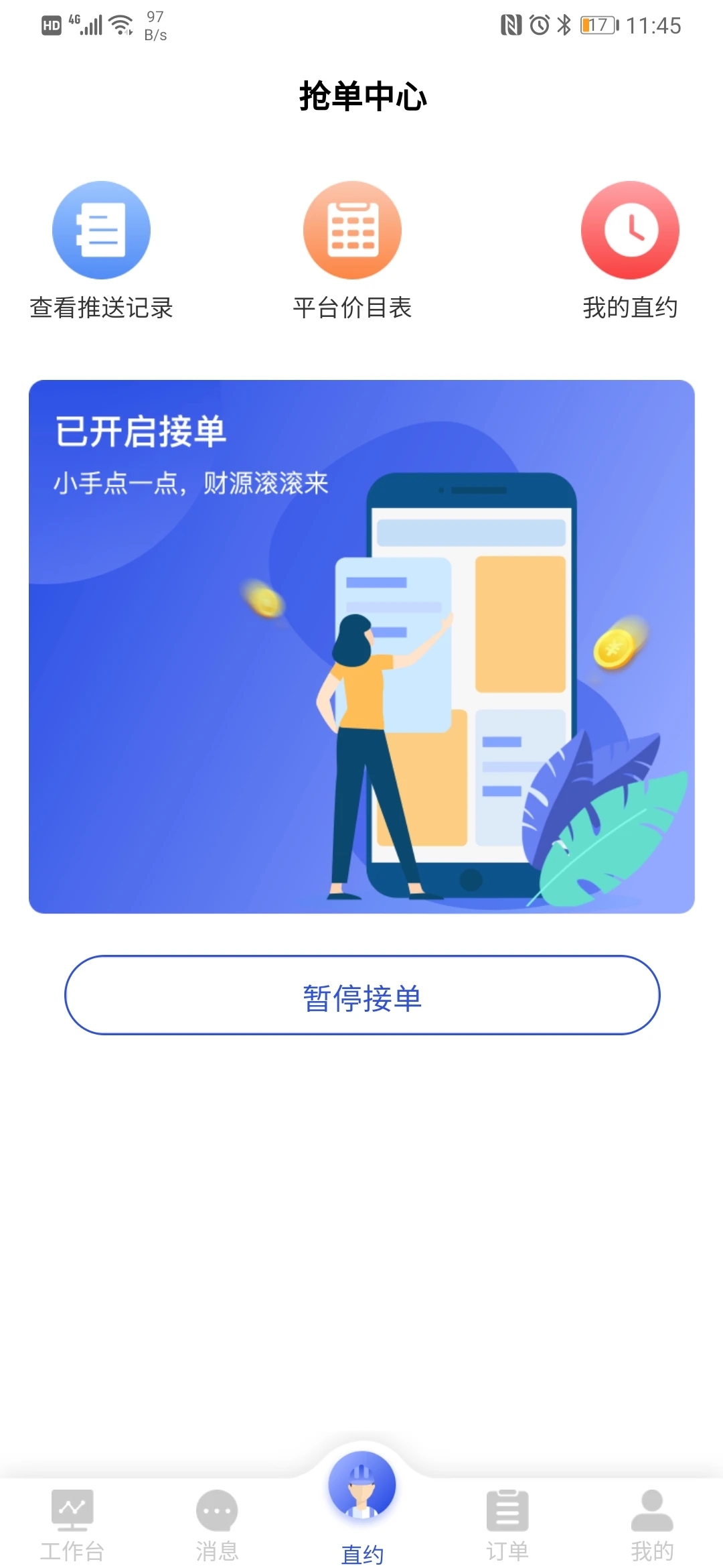 优服商家app安卓版第3张截图