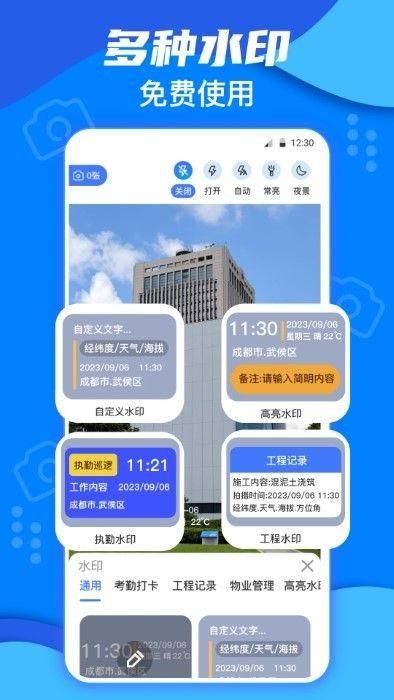 今日模拟水印打卡免费下载手机版截图5