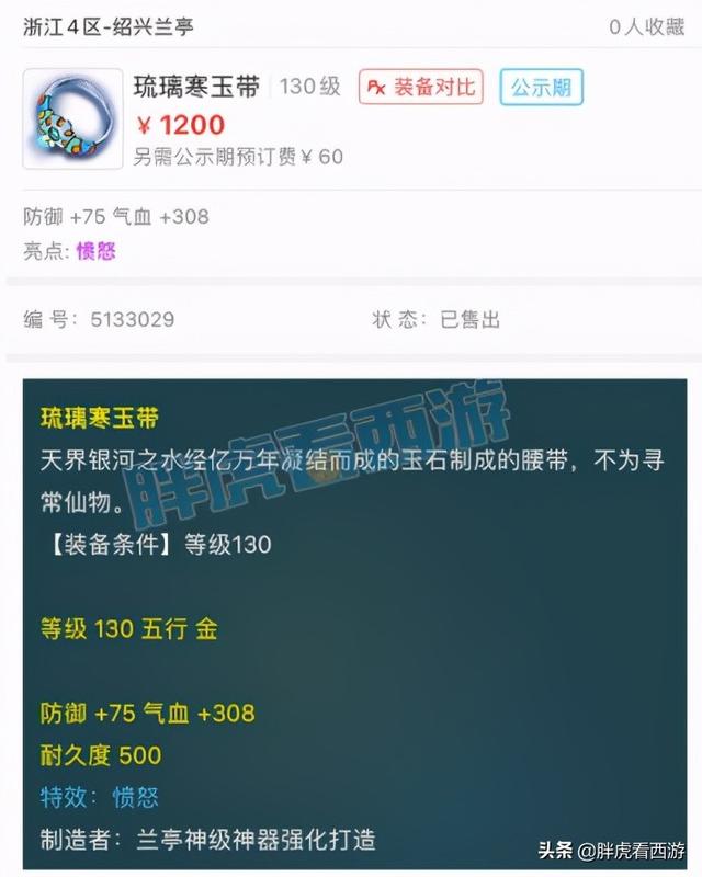 梦幻西游950无级别刀，500万双剑再次狗托