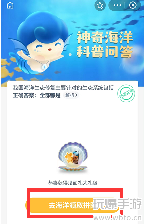 神奇海洋科普问答答案