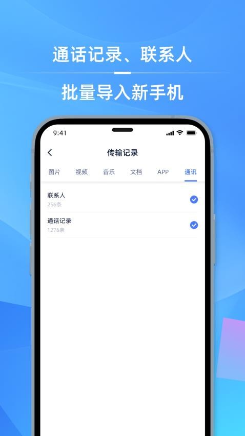 手机i克隆官方版图5