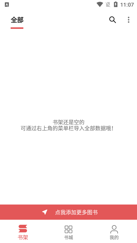 七彩阅读小说app下载最新版截图1