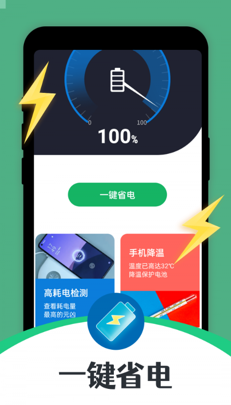 雷霆充电助手官方app