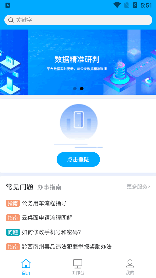 黔警通app最新版第3张截图