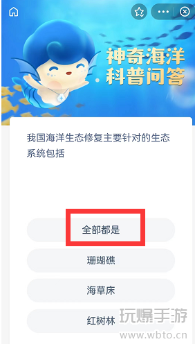 神奇海洋科普问答答案
