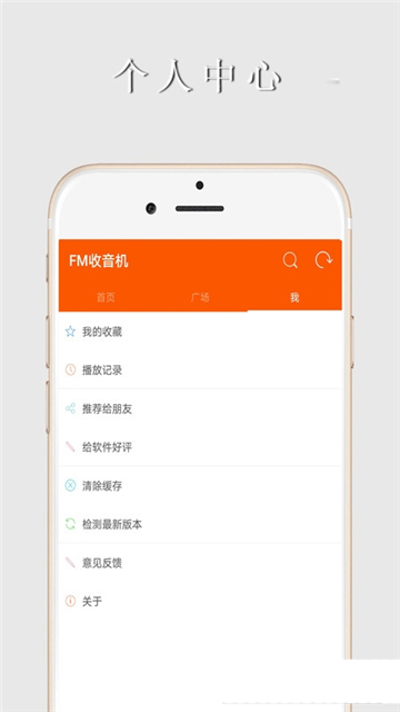 手机fm收音机截图2