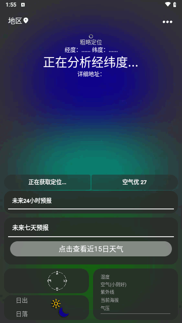 一早天气官方手机版第3张截图