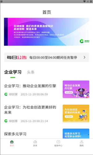 绿创客升级版本截图3