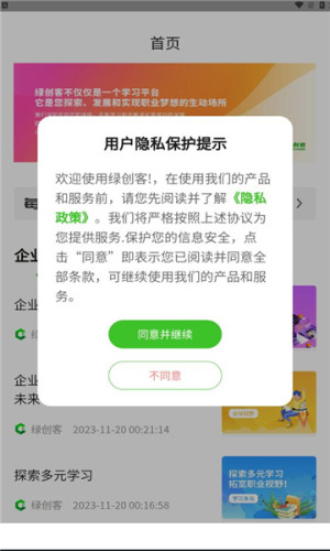 绿创客升级版本图2