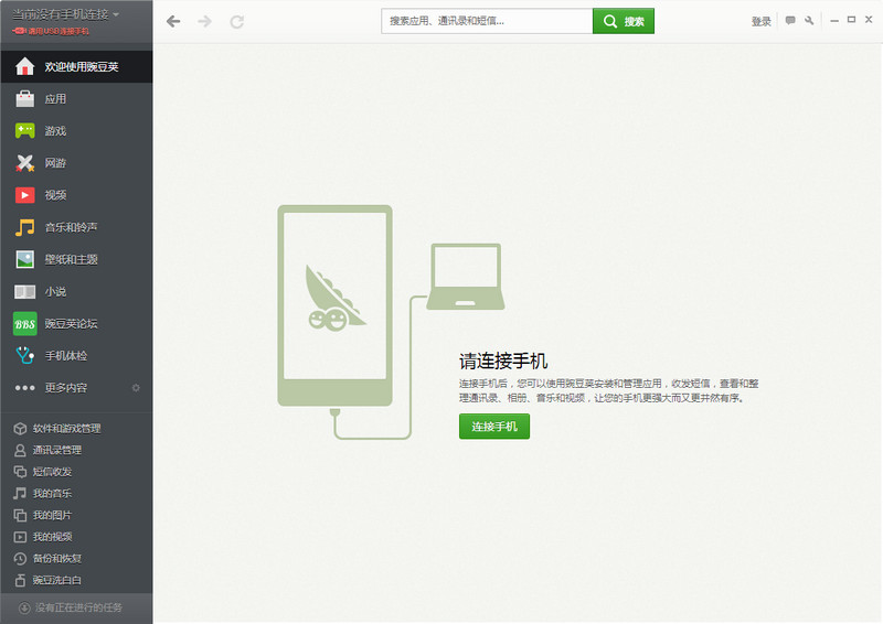 豌豆荚手机精灵图4