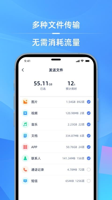 手机i克隆官方版图4