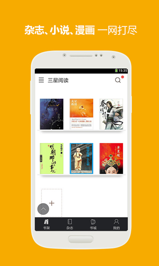 三星阅读免费小说图8
