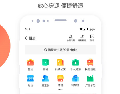 找房子租房用什么软件最好最真实便宜的找房租房app推荐