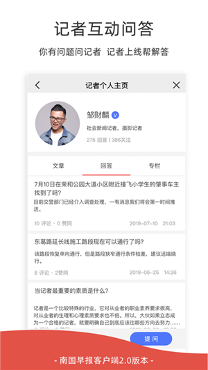 南国早报数字报刊图5