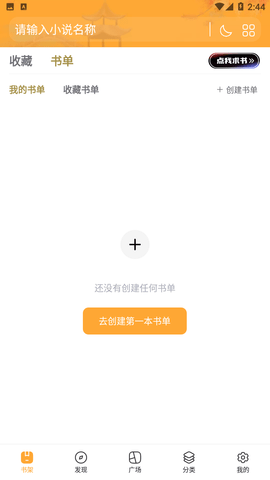 青墨斋小说app