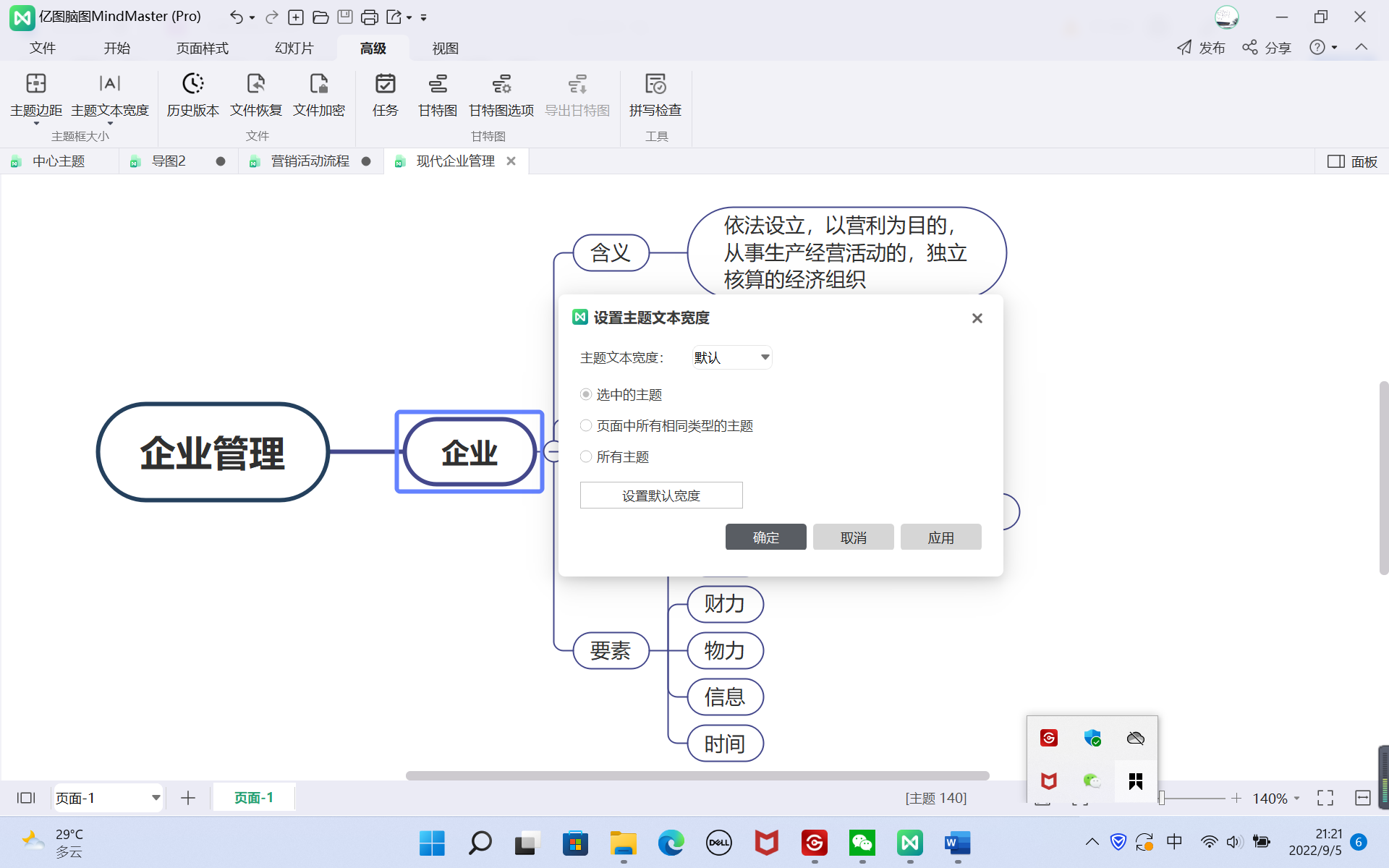 亿图脑图专业版