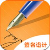 签名DIYapp最新版