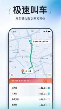 大众出行网约车截图1