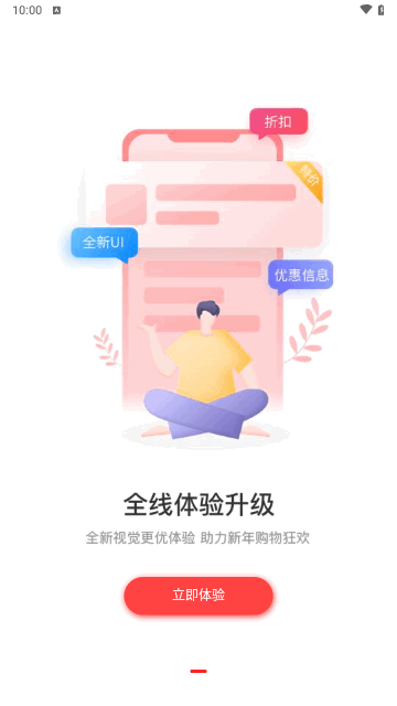 一个橘子购物最新版图2